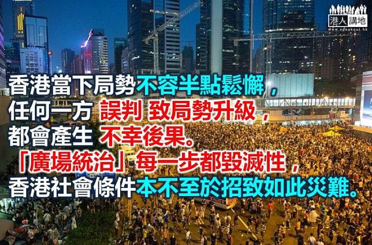 【專家觀點】李世默：香港需要實幹者，而非革命者。